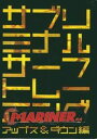 新品入手困難DVD サブリミナルサーフトレーニング サブリミナル サーフトレーニング（アップス＆ダウン編）陸上でアップス＆ダウンが上手くなれるトレーニングDVD！サーフィンDVD HOWTO系