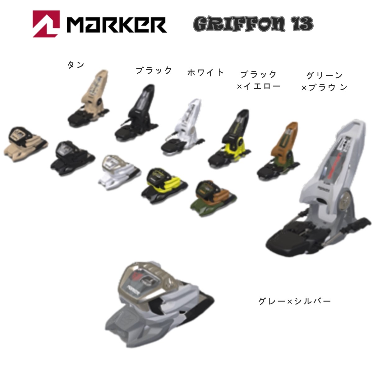 令和5年10−11月納品予定早期予約品となります。 ※納期情報が注文品となっている商品は、メーカーおよび代理店在庫となります。最新の在庫リストを元に掲載しておりますが、入れ違いで売れてしまっている可能性もございます。あらかじめご了承ください。 ★最上級モデルと同じシステムを採用しているコスパに優れたモデル。 ●解放値（DIN値）4 - 13 ●適合体重＜120kg ●SOLE IDなので、通常のアルペンブーツ以外にも、WTRソール、GLIP WALK、ツアーリングのブーツまで適合します。（一部ブランドやISO規格以外のブーツは適合しません） ●ブレーキ幅　　90mm　100mm　110mm 120mm。 85mm　136mmも別途出品しております。コチラ●1ペアです。■スキー板と同時にお買い上げいただければ　無料で取り付けいたします。取り付け位置をご指定ください。指定なき場合はメーカー推奨ポイントにて取り付けいたします。■画像やイラストは実際の色と違って見える場合がございます。画像は一定のサイズのブレーキ搭載モデルを流用していますので、画像のブレーキは実際納品されるブレーキ幅と異なる場合がございます。 ■店舗や別サイトでも販売しております。入れ違いで売りきれている場合もありますので、振込等は楽天からの自動配信メール後の当店からの在庫確定メールの後でお願いします。 ■その他お取引に関する詳しい説明と、臨時休業等お知らせがコチラに記載されています。必ずご確認ください。 メーカー希望小売価格はメーカーカタログに基づいて掲載しています。