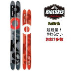 RB Re Birth RIOT SKI 150 160 170ライオットスキー 2022/2023 22-23 22-23激レアブランド国内正規品 保証書付 FREESKI サービス多数あり