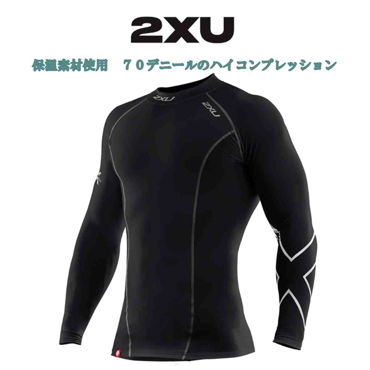 2XU COMPRESSION THERMAL TOPツータイムユーコンプレッションサーマルトップブラック ツータイムズユー 2XU COMPRESSION L/S TOP ランニング サポートギア メンズ 縫い目フラット 送料無料 紫外線防止upf50+、吸汗速乾、抗菌防臭、防寒タイプ