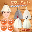 サウナハット おしゃれ メンズ レディース ウール 洗える 羊毛 キャップ 大きめ 帽子 のぼせ防止 サウナグッズ(3)