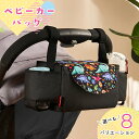 ベビーカーバッグ ベビーカー用品 小物入れ ベビーカー ドリンクホルダー 多機能オーガナイザー 収納 ポケット付き