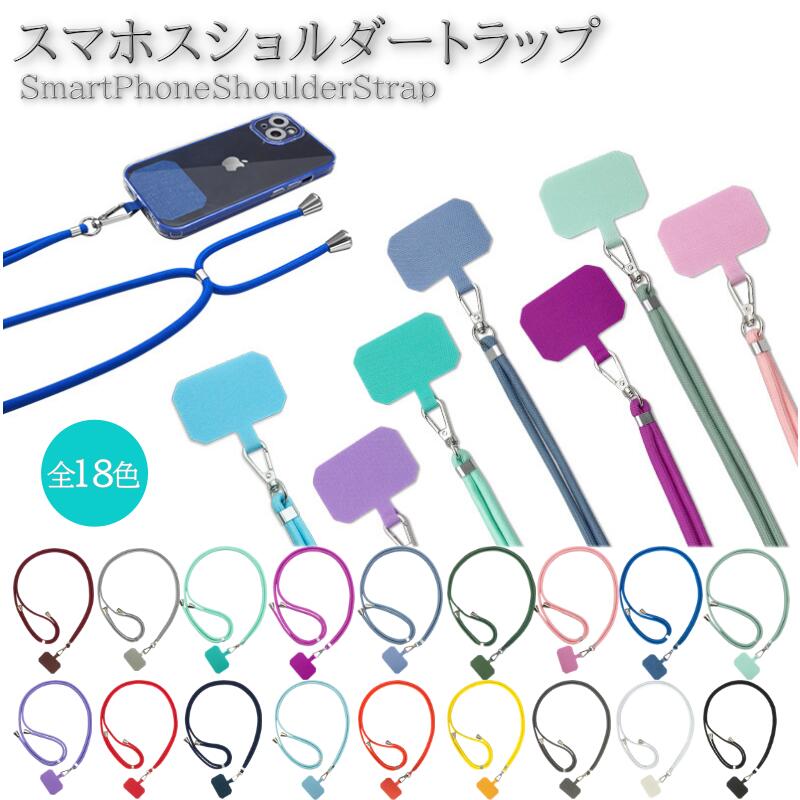 スマホショルダー スマホストラップ ショルダーストラップ ストラップ 携帯ストラップ メンズ ホルダー ネックストラップ 手ぶら 首掛け 肩掛け 斜めがけ
