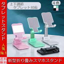 スマホスタンド 卓上 折りたたみ 携帯用 一体型 安定型 滑り止め 角度 高さ自由調節 収納便利 12.9インチ 端末対応 タブレット 軽量 小型(2)