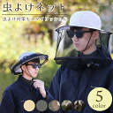 虫除けネット付き帽子 UVカット つば広 日よけ帽子 虫除け 日焼け防止 ガーデニングハット 紫外線対策 熱中症対策 アウトドア 夏 釣り キャンプ
