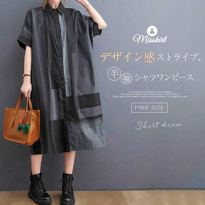 Rakuten - ノーブランド ワンピース シャツワンピース レディース 半袖 ストライプ アシンメトリー プリント デザイン感 紐 綿 ロング シャツ 切り替え Aライン シャツ襟 カジュアル 体型カバー ゆったり 大きいサイズ 通勤 OL オフィス レトロ かわいい おしゃれ 送料無料