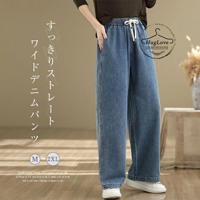 Rakuten - デニムパンツ レディース ワイドパンツ 春夏 デニム ワイドパンツ 薄手なデニム ボトムス ひんやり 爽やか ジーパン 大きいサイズ ズボン ウエストゴム 柔らかい ゆったり 体型カバー 薄手 涼しい ブルー カジュアル ファッション 送料無料