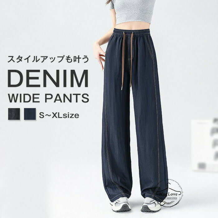 Rakuten - 高身長向け デニムパンツ レディース ストレートワイドパンツ デニム パンツ ジーパン ボトムス ワイドルーズ デニムパンツ 長ズボン ジーンズ 大人カジュアル ハイウエスト 大きいサイズ ゆったり 体型カバー オシャレ ファッション ダークブルー ブラック