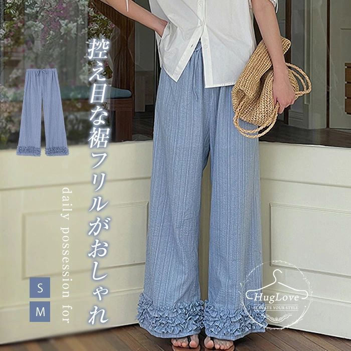 Rakuten - 綿 ワイドパンツ レディース ボトムス パンツ ワイド 夏 ロング丈 イージーパンツ リラックスパンツ 抜け感 ズボン 長ズボン 楽ちん フリル裾 大人可愛い カジュアル きれいめ 上品 シンプル フェミニン ブルー ホワイト 春 秋