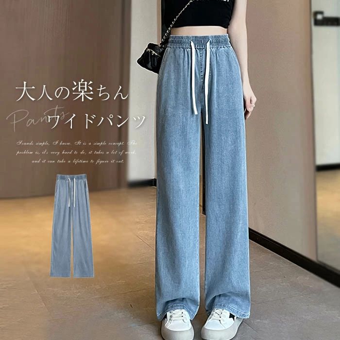 Rakuten - 最短翌日お届け★夏 涼しい ジーンズ レディース ワイドパンツ デニム パンツ デニムパンツ ジーパン イージーパンツ ボトムス 大きいサイズ ゆったり ウエストゴム 薄手 大人 楽ちん ゆったり デニム ゆったり カジュアル 柔らかい 春 夏