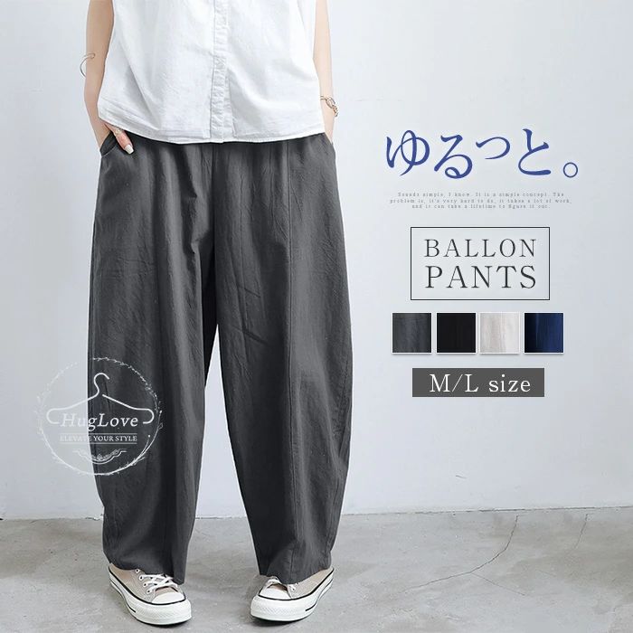 Rakuten - バルーンパンツ レディース 涼しい バルーン パンツ 夏 綿麻 パンツ アンクル サルエルパンツ イージーパンツ ワイドパンツ 体型カバー ボトムス 森ガール ズボン ゆったり 薄手 大きいサイズ リラックス カジュアル きれいめ ブラック ベージュ