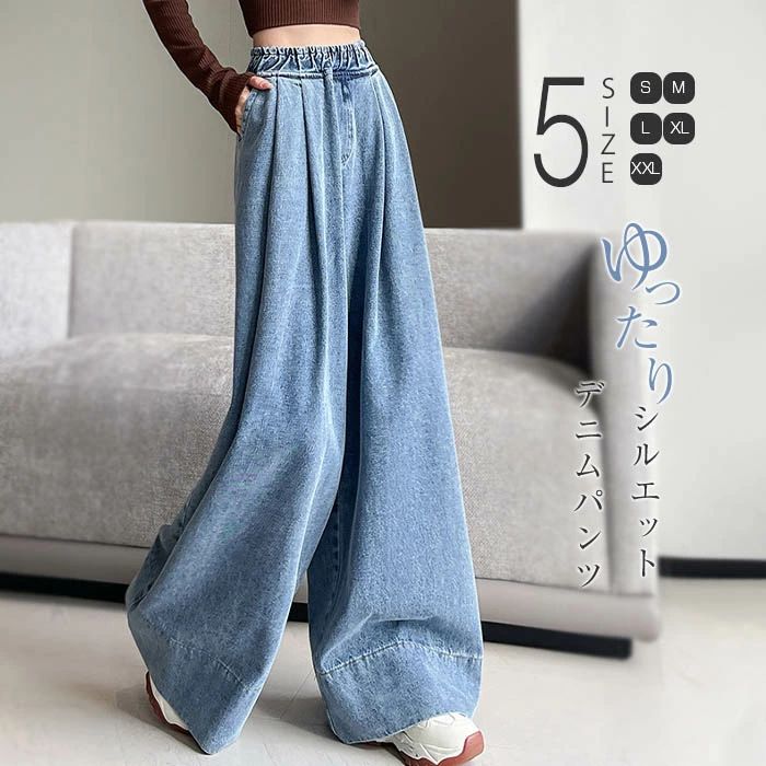 Rakuten - デニムパンツ レディース ワイド ワイドパンツ 春 夏 長め ロング丈 デニム パンツ フレアパンツ ボトムス ゆったり 体型カバー ウエスト 大人 ウエストゴム 着・せ 美脚 おしゃれ きれいめ エレガント ブルー 秋 冬 ジーンズ 送料無料