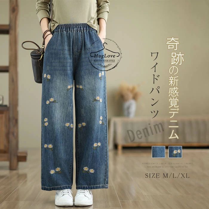 Rakuten - デニムパンツ レディース パンツ 春秋 ジーンズ イージーパンツ デニム 花柄 ワイド パンツ ボトムス ワイドパンツ ポケット付き リラックス ウエストゴム ジーパン 長ズボン ゆったり ズボン 体型カバー 美脚 カジュアル ブルー 春 秋 冬