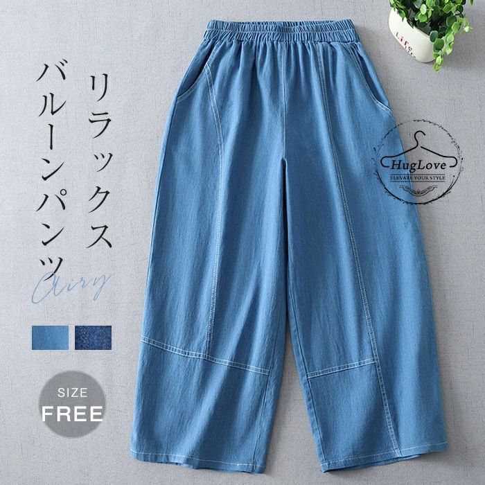 Rakuten - デニムパンツ 春夏 バルーンパンツ レディース ガウチョパンツ ひんやり ワイドパンツ 薄手なデニム コクーンパンツ ボトムス ジーパン 大きいサイズ ズボン ウエストゴム 柔らかい ゆったり 体型カバー 薄手 涼しい 爽やか カジュアル ファッション 送料無料