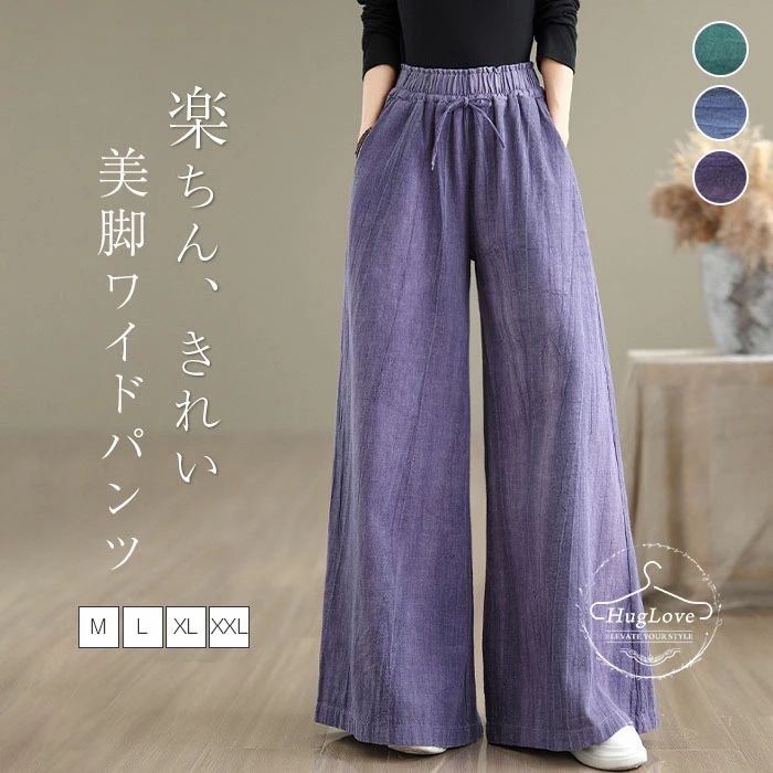 Rakuten - ワイドパンツ レディース 春夏 イージーパンツ ワイド パンツ 無地 ズボン ロングパンツ ボトムス ウエストゴム シワ加工 大きいサイズ ポケット付き ゆったり 薄手 体型カバー 着痩せ ナチュラル カジュアル シンプル 大人 きれいめ シンプル 部屋着 グリーン ブルー