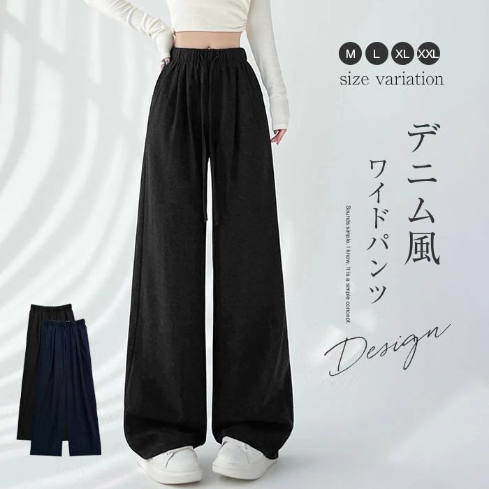 Rakuten - ワイドパンツ レディース ストレートパンツ デニム風 ワイド パンツ 春秋 ウエストゴム イージーパンツ ロング丈 ボトムス ストレート リラックス ハイウエスト ゆったり 楽ちん おしゃれ ブルー ブラック 春 秋 送料無料