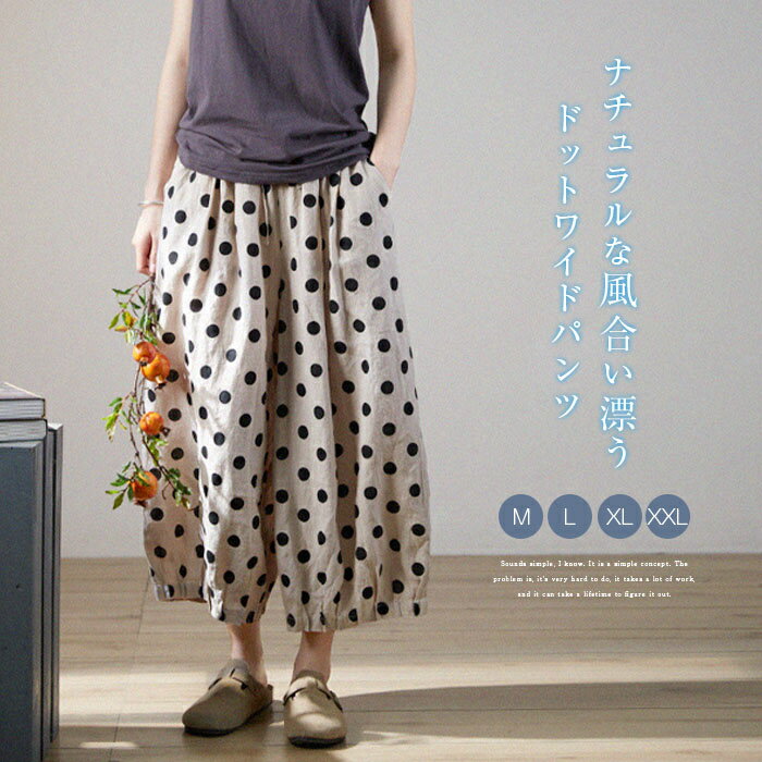 Rakuten - ワイドパンツ リネン コットン 夏 レディース パンツ ガウチョパンツ 綿麻風パンツ ドット 水玉柄 チノパン ズボン 九分丈 ボトムス イージーパンツ バギーパンツ 大きいサイズ ゆったり 体型カバー カジュアル 美脚 森ガール
