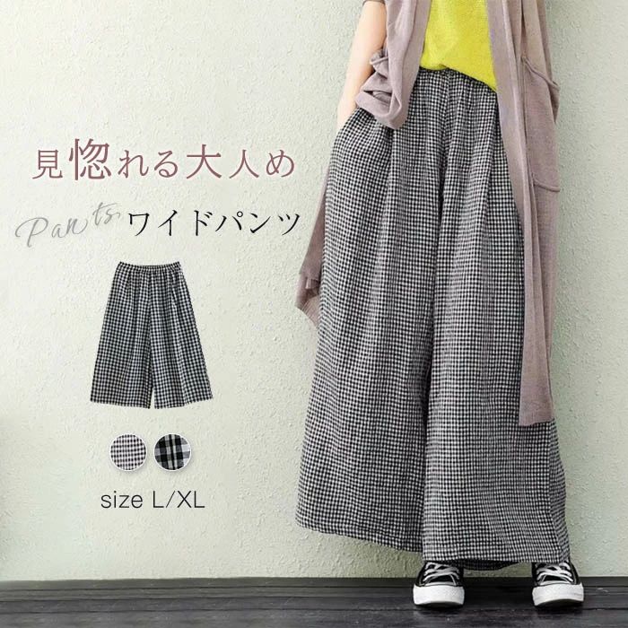 Rakuten - ワイドパンツ チェック柄 レディース 綿麻パンツ ギンガムチェックパンツ コットン 夏 ボトムス 大人カジュアル 春夏 ナチュラル 森ガール ズボン ウエストゴム 大きいサイズ ゆったり 体型カバー 着まわし柔らか カジュアル ファッション