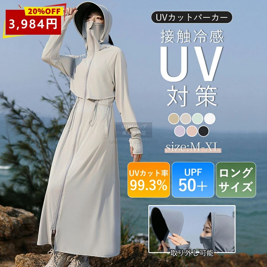Rakuten - UV パーカーレディース ラッシュガード 水着 パーカー ロング 全身カバー UVカット 接触冷感 軽量 アイスシルク uvパーカー 吸水速乾 軽量 通気性 体型カバー 長袖 日焼け防止服 帽子付き アウトドア 夏服 大きいサイズ 遮光 コーディング 日焼け対策