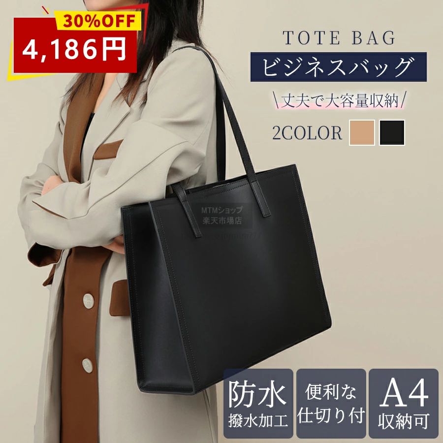 ビジネスバッグ レディース 大容量 リクルートバッグ A4 トートバッグ ビジネストート 軽量 通勤バッグ 撥水加工 PUレザー 就活バッグ レディースバッグ 肩掛け カバン かばん 営業 鞄 転職 入学式 大学 学校 面接 無地 ブラック 黒 就職祝 オフィス