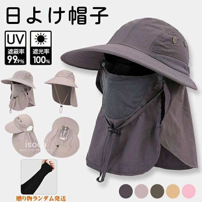 Rakuten - 帽子 日よけ帽子 キャップ サンバイザー 農作業 UVカット レディース メンズ つば広 uv 日焼け防止 紫外線対策 グッズ 首 フェイスカバー ネックカバー あご紐 飛ばない 春 夏 秋 日よけ 涼しい おしゃれ アウトドア ガーデニング 自転車