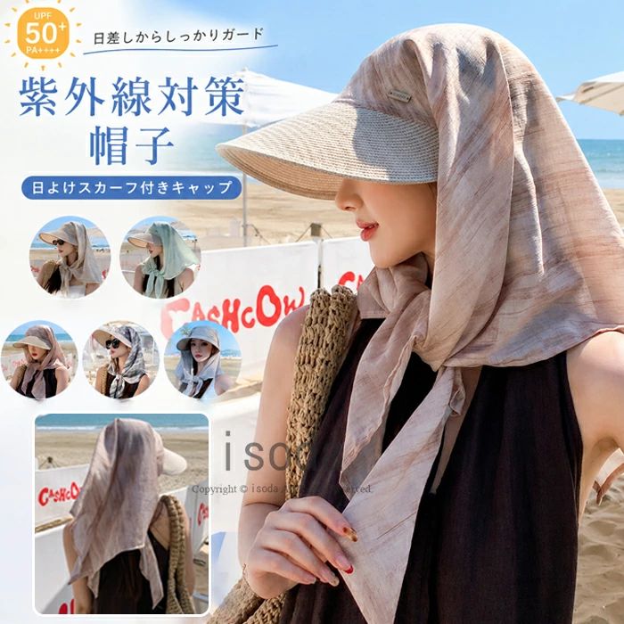 Rakuten - 帽子 レディース つば広 UVカット 帽子 日よけ 帽子 折りたたみ サンバイザー 日焼け防止 紫外線対策 ネックカバー ハット レディース 小顔効果 ひんやり 涼しい 夏 スカーフ付き 完全遮光 春 首の後ろ 帽子 キャップ 無地 アウトドア プール 海辺 母の日