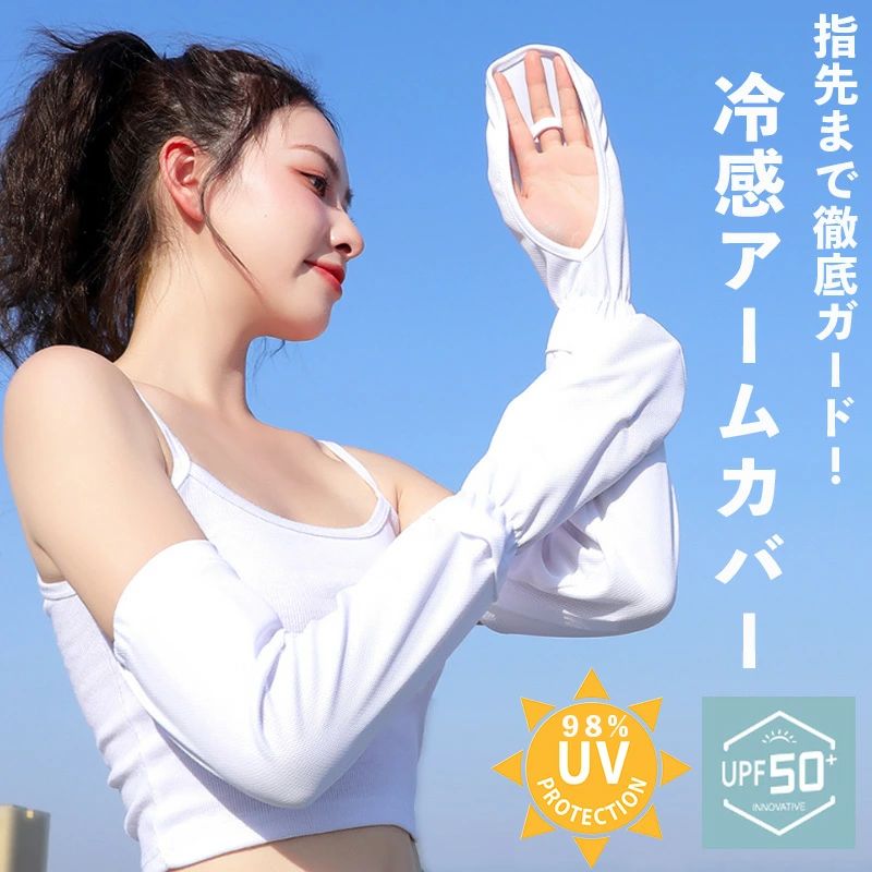 Arm Warmers - 【送料無料】アームカバー UVカット 冷感 涼しい 紫外線 ロング 日よけ 二の腕 スポーツ ゴルフ おしゃれ 春 夏 秋 冬 かわいい くすみ 日焼け 暑さ対策 夏 手首 手袋 手の甲 スマホ 対応