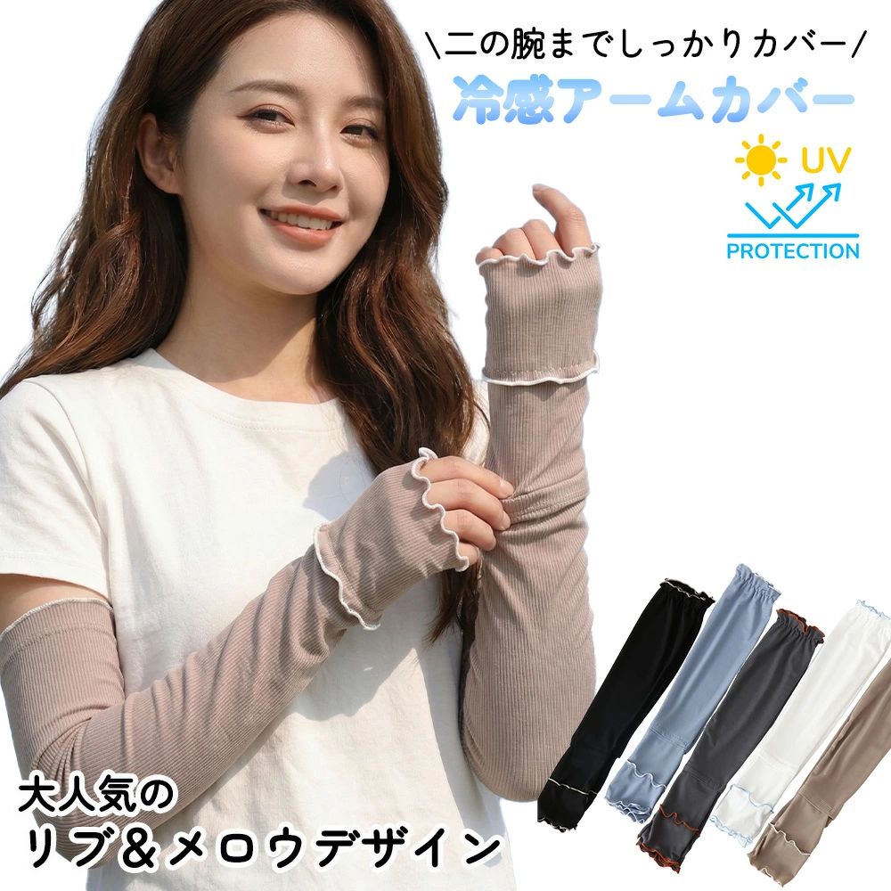 アームカバー かわいい レディース おしゃれ UVカット 99% 冷感 涼しい 紫外線 ロ...