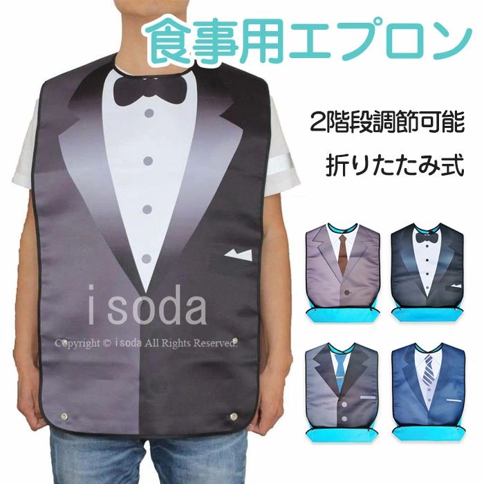 Item Information 商品名 大人用 介護用エプロン 食事用 防水 洗濯簡単 2段階調節可能 高齢者 寝たきりの人 中風や麻痺の患者 認知症の方 サイズ 86x46cm 素材 ポリエステル 説明 【華やかなビジネススーツ柄のデザイン】外出時やおよばれに気兼ねなく食事を楽しめるエプロン。お顔映りの良い色で、食事中のお写真も気兼ねなく。 【食べこぼし防止】大きなポケットで食べこぼしを防ぎます。食事の際の服の汚れや床への食べこぼしを防止し、衛生的な食事をサポートするらくらく食事エプロンです。 【着脱簡単】介助者も開閉しやすい背中のボタンと、ご自身での着脱も簡単になり、きちんと使いやすさも兼ね備えています。車椅子の方にも着脱しやすい、使う人にも介助者にも優しいデザインです。 【お手入れ簡単な撥水加工】撥水加工を施したポリエステル素材を採用した防水エプロン。汚れ落ちも良く、繰り返し洗って使えるので経済的。 ご注意 ※30度のぬるま湯に中性洗剤を薄めて優しく単品手洗いして下さい。 ※お客様のモニター環境により実物の色合いと若干お色目が異なる場合がございます。 ※商品生地、色合い、コサージュやその他装飾部品の色やデザイン等、生産時期 によって、差異が生じます。そのため、同じ商品を複数点ご購入の場合、場合に よって色、コサージュのデザイン等差異がでる場合がございます。ご了承ください。 ※着用・保管頂きます際には他のものとの摩擦などにより色移りや傷になる場合が 御座いますのでご注意ください。Item Information 商品名 大人用 介護用エプロン 食事用 防水 洗濯簡単 2段階調節可能 高齢者 寝たきりの人 中風や麻痺の患者 認知症の方 サイズ 86x46cm 素材 ポリエステル 説明 【華やかなビジネススーツ柄のデザイン】外出時やおよばれに気兼ねなく食事を楽しめるエプロン。お顔映りの良い色で、食事中のお写真も気兼ねなく。 【食べこぼし防止】大きなポケットで食べこぼしを防ぎます。食事の際の服の汚れや床への食べこぼしを防止し、衛生的な食事をサポートするらくらく食事エプロンです。 【着脱簡単】介助者も開閉しやすい背中のボタンと、ご自身での着脱も簡単になり、きちんと使いやすさも兼ね備えています。車椅子の方にも着脱しやすい、使う人にも介助者にも優しいデザインです。 【お手入れ簡単な撥水加工】撥水加工を施したポリエステル素材を採用した防水エプロン。汚れ落ちも良く、繰り返し洗って使えるので経済的。 ご注意 ※30度のぬるま湯に中性洗剤を薄めて優しく単品手洗いして下さい。 ※お客様のモニター環境により実物の色合いと若干お色目が異なる場合がございます。 ※商品生地、色合い、コサージュやその他装飾部品の色やデザイン等、生産時期 によって、差異が生じます。そのため、同じ商品を複数点ご購入の場合、場合に よって色、コサージュのデザイン等差異がでる場合がございます。ご了承ください。 ※着用・保管頂きます際には他のものとの摩擦などにより色移りや傷になる場合が 御座いますのでご注意ください。