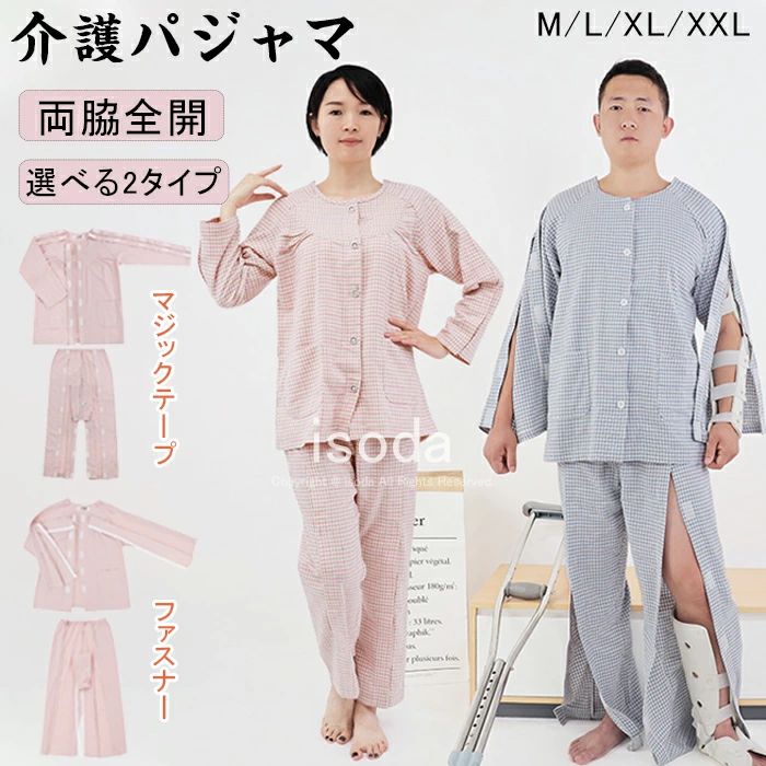 Rakuten - 介護 パジャマ 全開 介護用パジャマ メンズ レディース ファスナー 長袖 フルオープン 婦人 紳士 男性 介護パジャマ 入院パジャマ 全開パンツ オムツ交換 両開き 両脇全開 マジックテープ 綿混 寝たきり 入院 点滴 高齢者 シニア 春夏秋 ルームウェア 部屋着 室内着