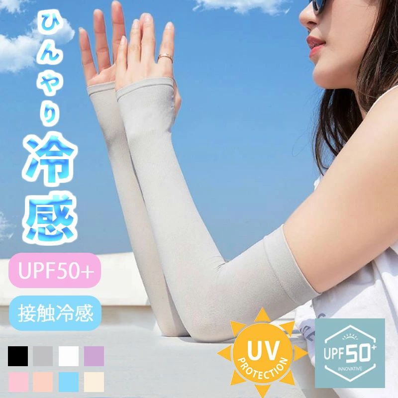 Arm Warmers - アームカバー UVカット レディース おしゃれ 冷感 涼しい 紫外線 ロング 滑り止め 日よけ スポーツ ゴルフ 自転車 マラソン 運転 かわいい くすみ 日焼け 暑さ対策 作業