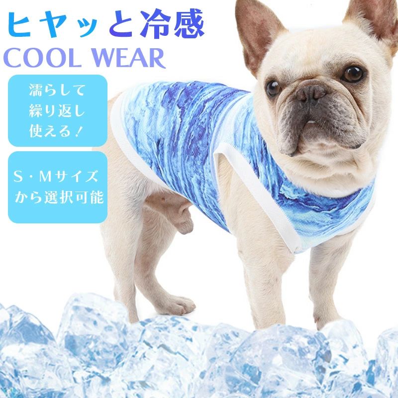 Rakuten - クールベスト 犬用 服 冷却ベスト クール ウェア 着せやすい 冷却 涼しい ひんやり つなぎ 冷感 夏用 犬服 猫服 ペット 春夏 春 かわいい おしゃれ 猫用 小型犬 中型犬 ギフト プレゼント 暑さ対策 冷感 夏用