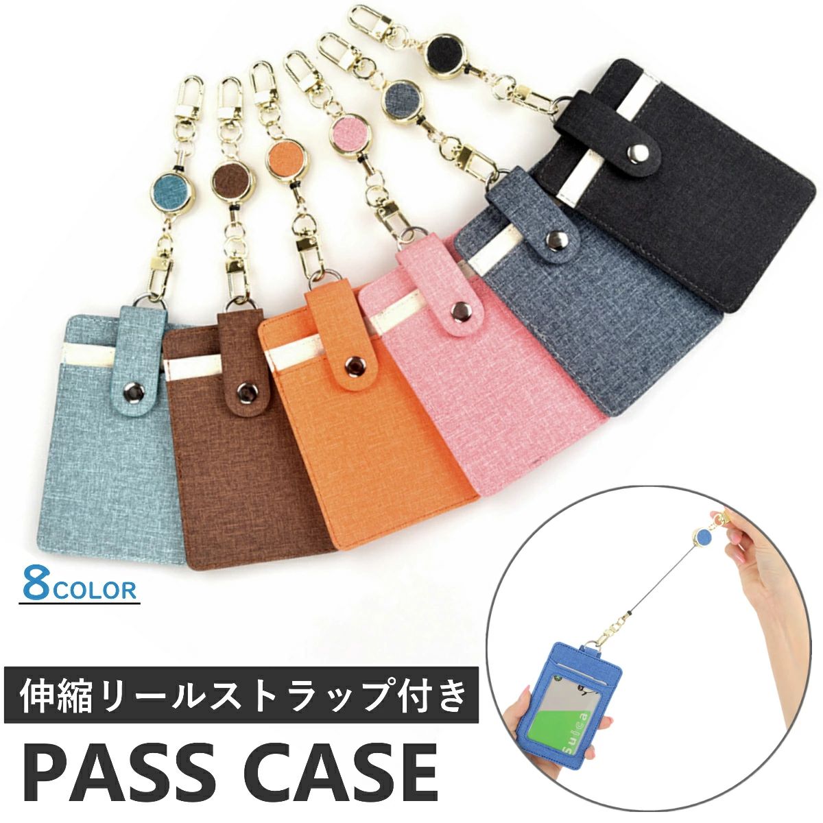 Rakuten - パスケース リール付き ストラップ メンズ レディース 薄型 定期入れ 落ちない icカード カードホルダー 改札 カードケース ネックストラップ 縦型 複数 両面 電車 かわいい おしゃれ 学生 社会人 通勤 通学 男の子 女の子 リュック 大容量 送料無料