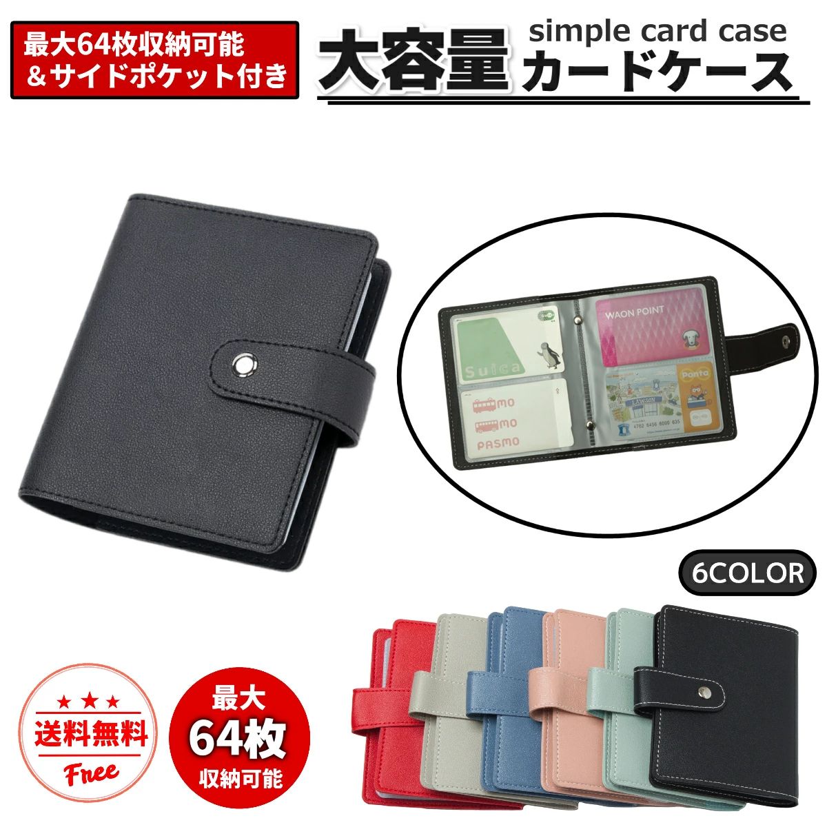 楽天市場】カードケース 64枚の通販