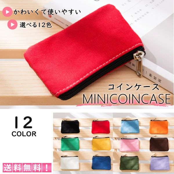 Rakuten - コインケース カードケース 小銭入れ おしゃれ シンプル ポーチ かわいい コンパクト カラフル 財布 メンズ レディース カード 使いやすい 会社員 学生 主婦 子供 男の子 女の子 小物入れ コスメ 送料無料