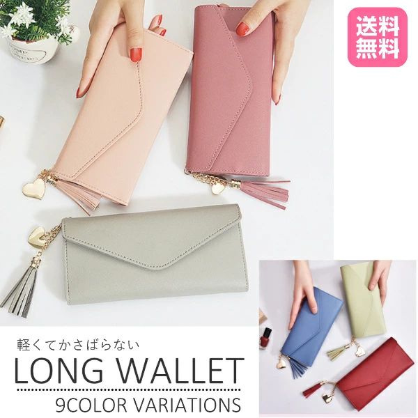 長財布 ロングウォレット タッセル付き 使いやすい コインケース カードケース おしゃれ レディース メンズ 大容量 多機能かわいいタッセル付きロングウォレットです。お札、コインはもちろん、カードもたっぷり収納できる大容量かつ多機能ウォレットです。カード窓も付いていますので、財布としてはもちろんパスケース・定期入れとしてもご使用いただけます。9色のカラーを用意していますので、お気に入りのカラーを選んでさり気ないおしゃれを楽しんでください。学生さんから会社員の方や主婦さんまで、幅広く持ててプレゼントにもおすすめです。（商品仕様）サイズ：(約)18.5cm×9cm×1.5cmカラー：9色(ピンク、ローズ、ブラック、パープル、グレー、グリーン、ブルー、レッド、ネイビー)長財布 ロングウォレット タッセル付き 使いやすい コインケース カードケース おしゃれ レディース メンズ 大容量 多機能かわいいタッセル付きロングウォレットです。お札、コインはもちろん、カードもたっぷり収納できる大容量かつ多機能ウォレットです。カード窓も付いていますので、財布としてはもちろんパスケース・定期入れとしてもご使用いただけます。9色のカラーを用意していますので、お気に入りのカラーを選んでさり気ないおしゃれを楽しんでください。学生さんから会社員の方や主婦さんまで、幅広く持ててプレゼントにもおすすめです。（商品仕様）サイズ：(約)18.5cm×9cm×1.5cmカラー：9色(ピンク、ローズ、ブラック、パープル、グレー、グリーン、ブルー、レッド、ネイビー)
