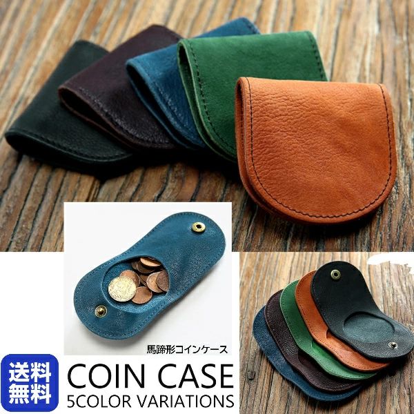 F, H, W - コインケース 小銭入れ ミニコインケース メンズ レディース 馬蹄 丸 馬蹄型 おしゃれ かわいい 小物入れ 丸型 コンパクト 使いやすい 多機能 お洒落 馬 キーホルダー ボタン ミニ 社会人 子ども 学生 送料無料