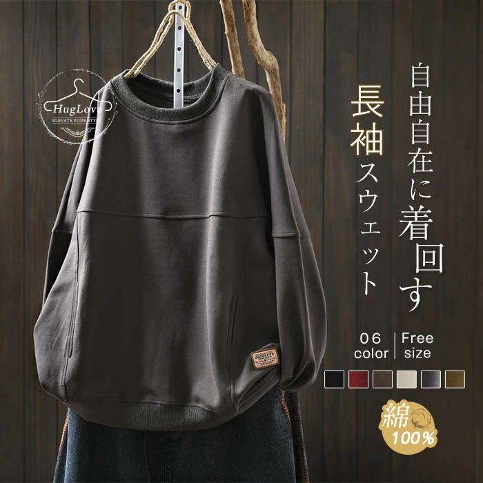 Rakuten - スウェット チュニック レディース 秋冬 綿100％ トレーナ 綿 tシャツ レディース 長袖 綿 プルオーバー ポケット付き きれいめ トップス ゆる ロンT 長袖tシャツ 厚手 ゆったり 大人 体型カバー カジュアル シンプル