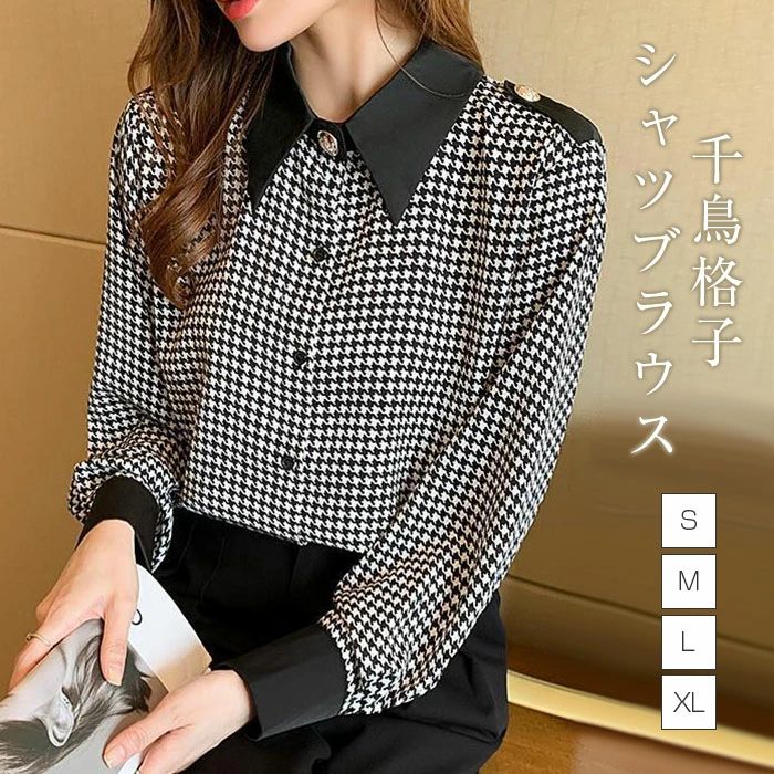 Rakuten - ブラウス レディース 長袖 チェック シャツ 千鳥格子 秋 シャツブラウス トップス 長袖ブラウス ゆったり 着痩せ おしゃれ かわいい エレガント オフィスカジュアル 大人 通勤 OL オフィス ブラック 春 秋 春秋 送料無料