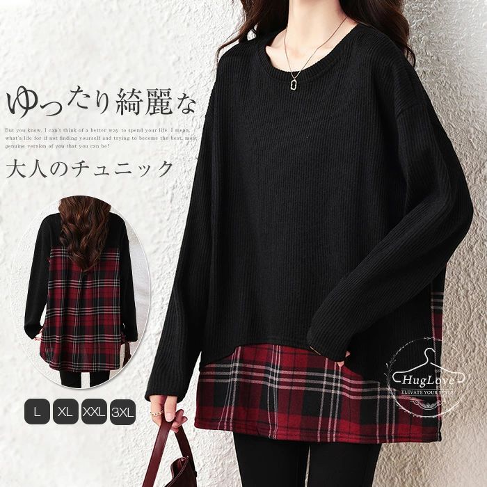 Rakuten - チュニック 長袖 カットソー レディース 秋冬 切替 トップス レイヤード風 ニットセーター ロングTシャツ 体型カバー プルオーバー チェック柄 クルーネック 異素材 通勤 オフィス 仕事 キレイめ ゆったり カジュアル お洒落 送料無料
