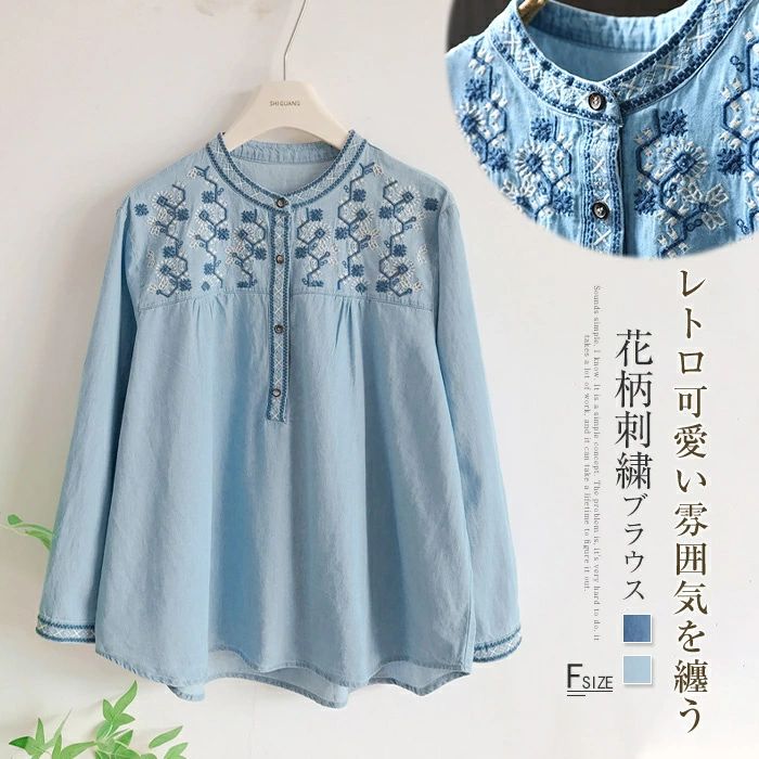 Rakuten - シャツ デニム ブラウス 刺繍花柄シャツ レディース スタンドカラーシャツ デニム バンドカラーシャツ プルオーバー 長袖 刺繍シャツ 薄手なデニム 森ガール ナチュラル 通勤 キレイめ 春 秋 カジュアル ゆったり 柔らかなデニム 大きいサイズ 大人可愛い 送料無料