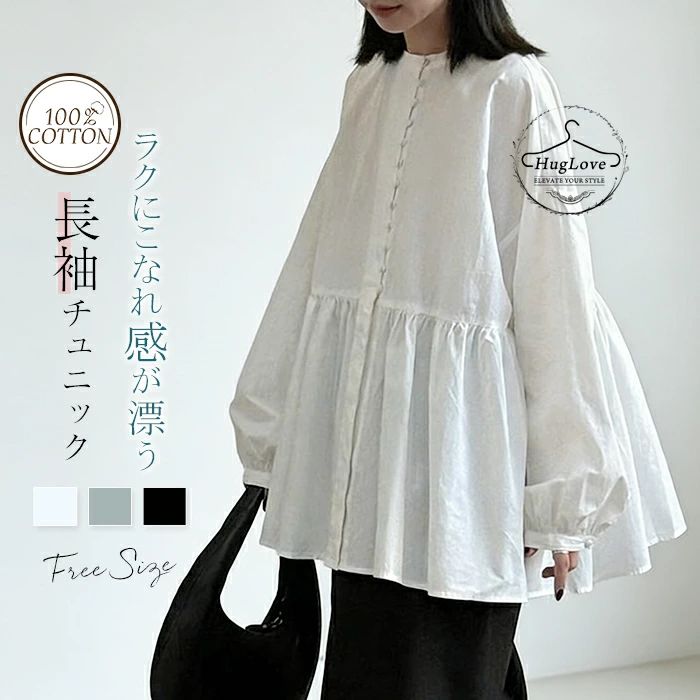 Rakuten - 綿 チュニック ブラウス レディース 長袖 ロングカットソー 春 夏 Tシャツ ぽわん袖 tシャツ トップス 大人 カジュアル ロングTシャツ チュニック 大人可愛い チュニックワンピース 綿シャツ 着痩せ 無地 ゆったり 体型カバー おしゃれ シンプル 送料無料