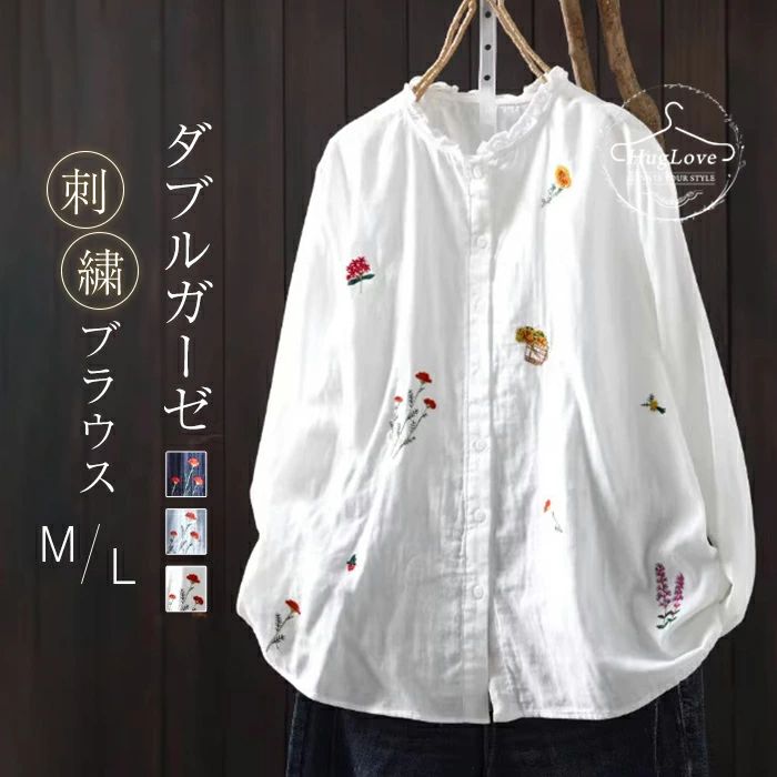 Rakuten - ガーゼ ブラウス レディース 長袖 花柄 刺繍 シャツ 春 ダブルガーゼ シャツブラウス フリル襟 コットン 綿 ゆったり カジュアル ナチュラル 大人 かわいい おしゃれ 森ガール 体型カバー 着痩せ エレガント 肌に優しい ホワイト 白 ブルー 春 夏 秋 送料無料