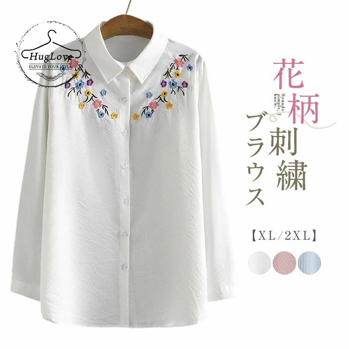 Rakuten - シャツ レディース 長袖 ストライプ 花柄 刺繍 シャツブラウス 春秋 ブラウス コットン スタンダードカラー トップス 前開き 大きいサイズ ゆったり 大人 可愛い キレイめ エレガント お洒落 女性 普段着 ピンク ブルー ホワイト 春 秋 送料無料