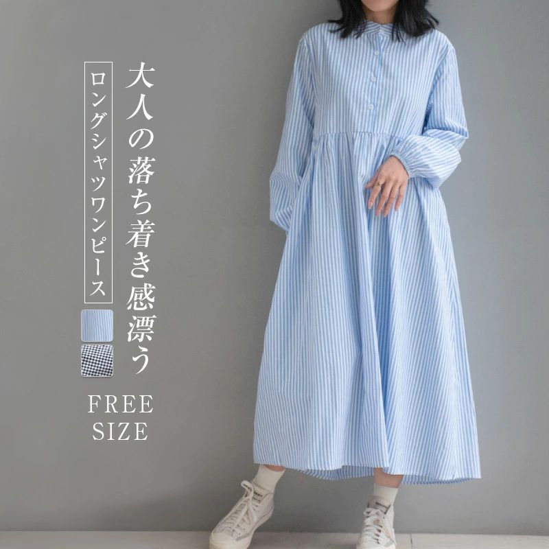 Rakuten - シャツワンピース ロング 長袖 レディース 秋 シャツワンピ ロング ロングワンピース スタンドカラー チェック柄 ストライプ ロングワンピ タック ワンピース ゆったり ワンピ ふんわり カジュアル キレイめ 着痩せ