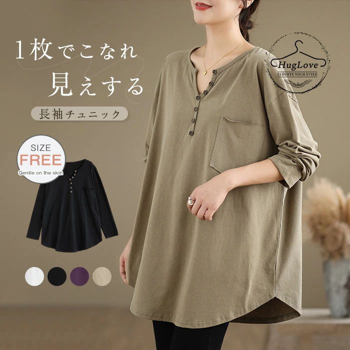 Rakuten - チュニック プルオーバー ブラウス レディース 長袖 カットソー スキッパー Tシャツ トップス ゆったり ロングT チュニックワンピース tシャツ チュニックブラウス レイヤード 体型カバー おしゃれ 大人可愛い 柔らか 楽ちん 無地 ホワイト 黒