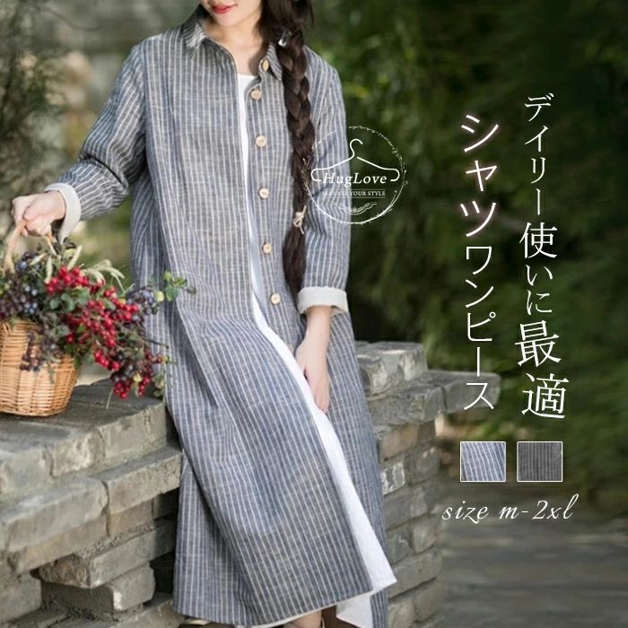 Rakuten - 綿 シャツワンピース 春 ロングワンピース レディース 長袖 シャツ ワンピース ストライプ柄 ロングシャツ トップス 前開き 羽織 ワンピース ミモレ丈 ゆったり ロングワンピ キレイめ ナチュラル カジュアル 大人可愛い 体型カバー 送料無料