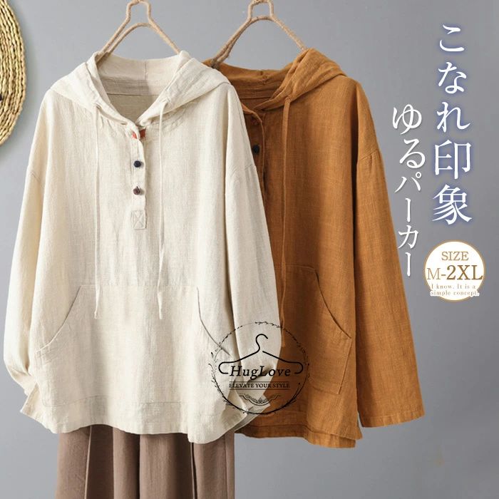 Rakuten - パーカー レディース 長袖 綿麻風 tシャツ フード付き ゆったり カットソー シャツブラウス 無地 トップス プルオーバー シンプル カジュアル ナチュラル 大人 可愛い おしゃれ ゆったり 体型カバー 大きいサイズ 春秋 送料無料