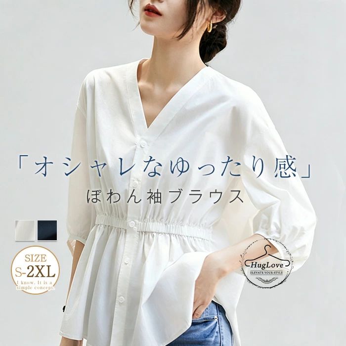 Rakuten - チュニック 春 ブラウス レディース 長袖 Tシャツ ぽわん袖 綿 シャツ 七分袖 パフスリーブ カットソー vネック 前開き トップス コットン tシャツ 大きいサイズ 綿麻風 クルーネック ゆったり 爽やか 大人可愛い 白 きれいめ ひんやり キレイめ 春夏秋 送料無料