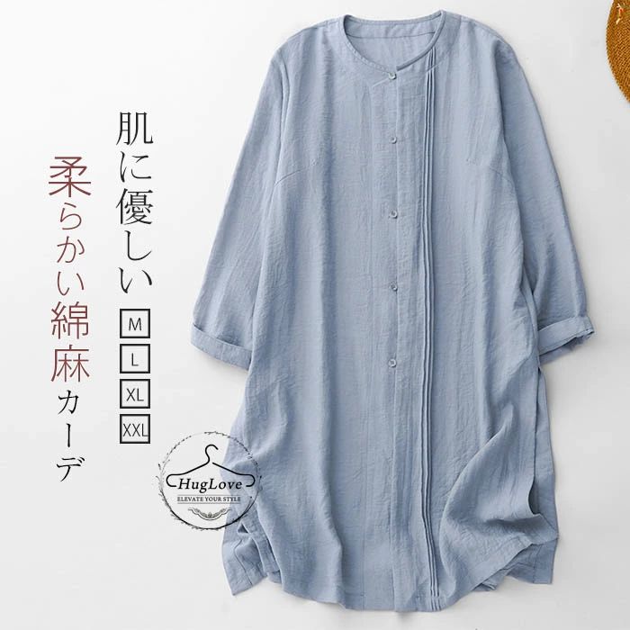 Rakuten - ロングカーディガン レディース サマーカーディガン ライトアウター 羽織 トップス ロングシャツ シャツワンピース スリット クルーネック 綿麻風 無地 ロング丈 ひんやり 薄手 前開き 冷房対策 日焼け止め 日焼け対策 部屋着 カジュアル 春 夏 秋 送料無料